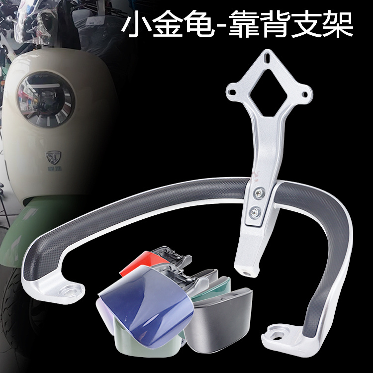 绿驹优美DT爱玛电动车Q322环城小金龟后靠背扶手提车拉手尾翼短款