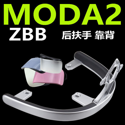 绿源电动车ZBBZFF2MODA7靠背