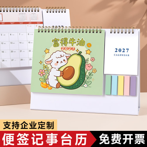 2027年台历广告定制量大优惠