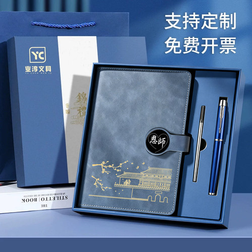 笔记本子礼盒教师节送礼免费刻字