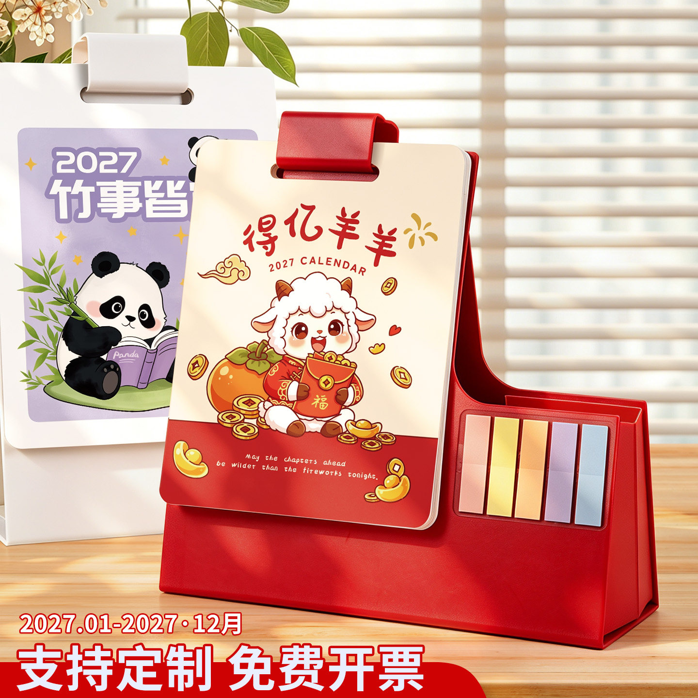 2027可爱卡通台历定制印LOGO图片