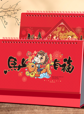 2026年新台历马年中国红定制日历打卡记事本计划表古风月历新年创意办公桌摆件横款日历本专版印刷广告定做