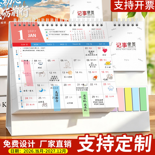 2027年日历记事便签台历定制订做