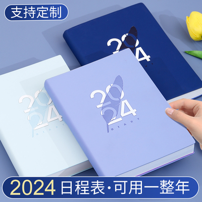 2024年日程本365天效率手册定制