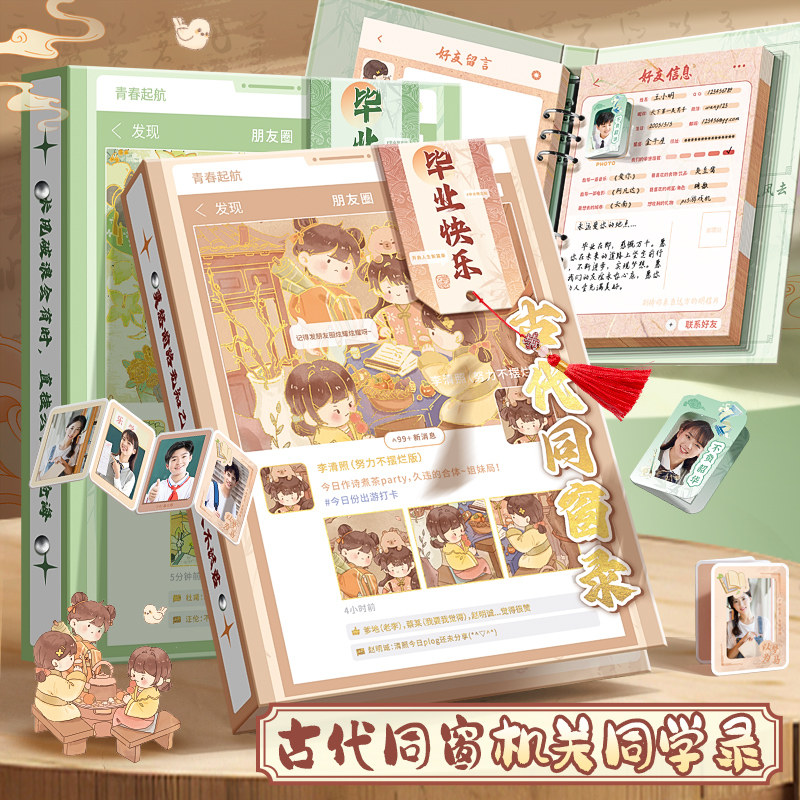 古风同学录小学生六年级2025新款