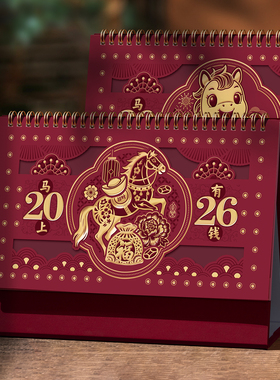 台历2026年新款国风红色透雕镂空日历企业定制创意自律计划本打卡印刷摆件每日工作行程计划本月历定做logo