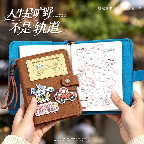 中国地图旅行集章本可拆活页