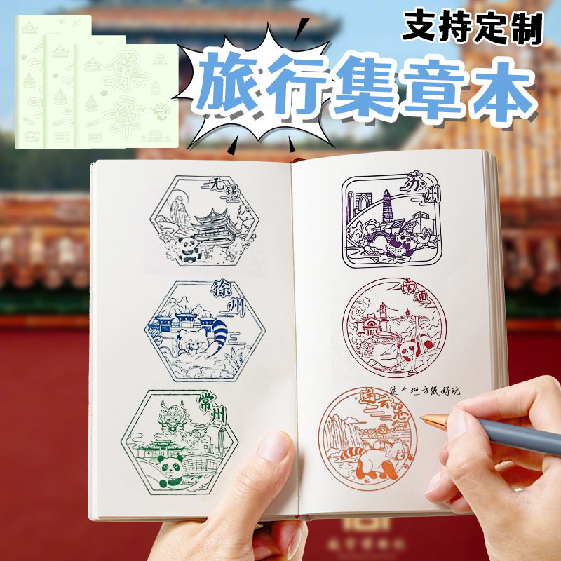 博物馆印章收集本文旅景点打卡册