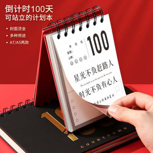 凯睿英高考100天倒计时台历