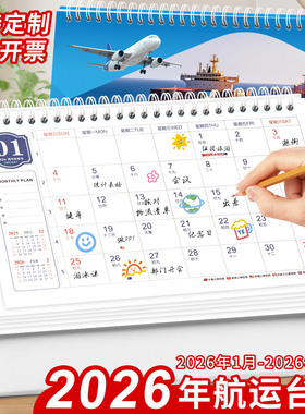 航运台历2026年创意办公简约摆件物流海运定制记事本月历海陆物流日历国际货运船务运输马年台历印刷定做订制