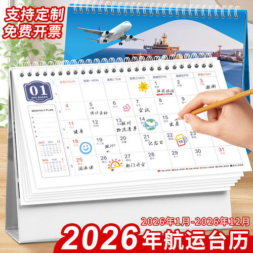 航运台历物流海运记事本月历定做
