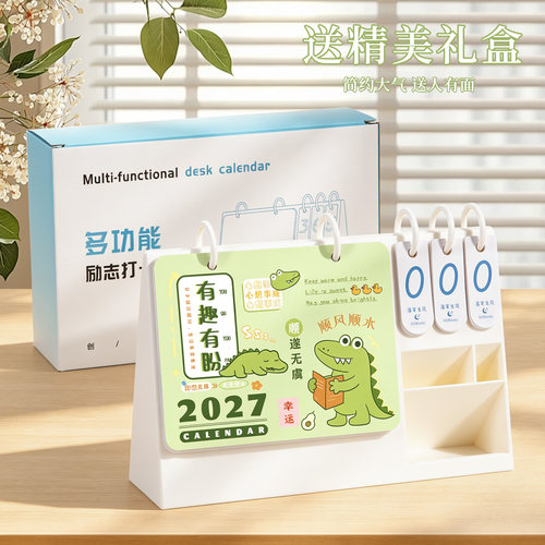 2027新款多功能励志打卡台历定制