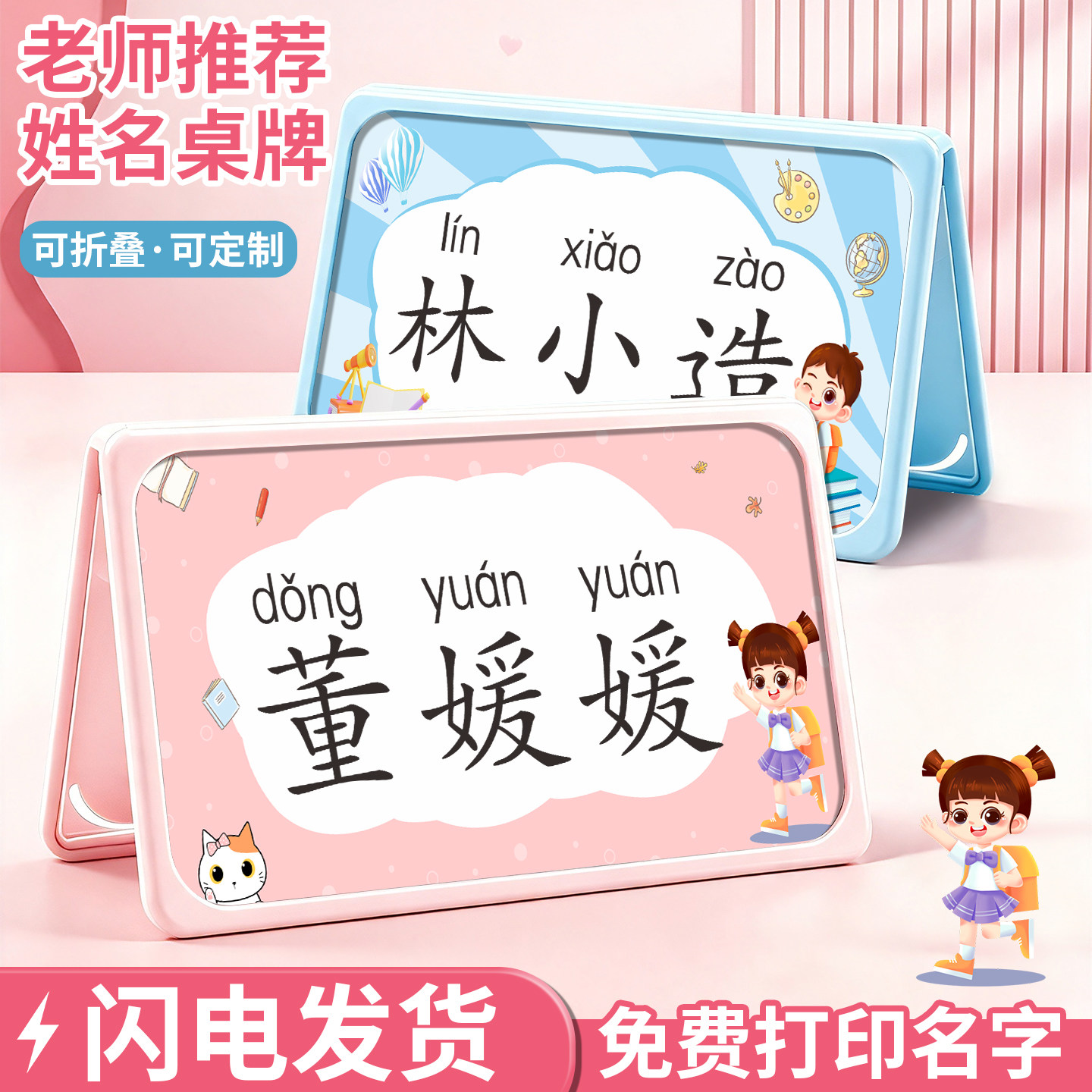 小学生开学定制折叠双面姓名桌牌图片