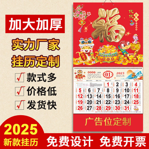 金箔福纸挂历定做日历月历挂历