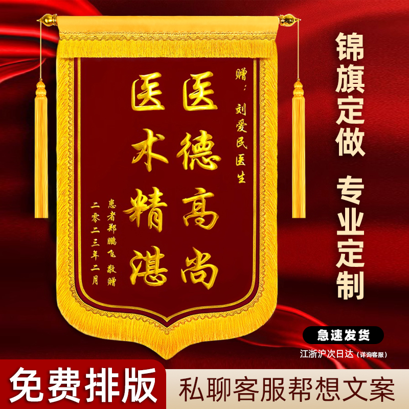 锦旗定做感谢服务送医生赠送锦袋