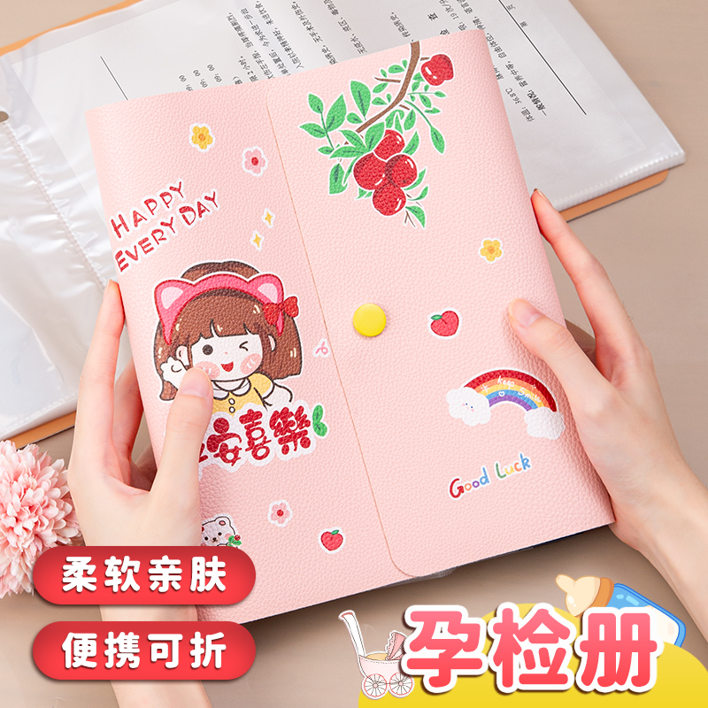 孕检收纳册产检报告单孕妇初期用品档案册资料册怀孕孕妈b超建档收纳袋活页产检本手册检查马宝宝记录文件夹