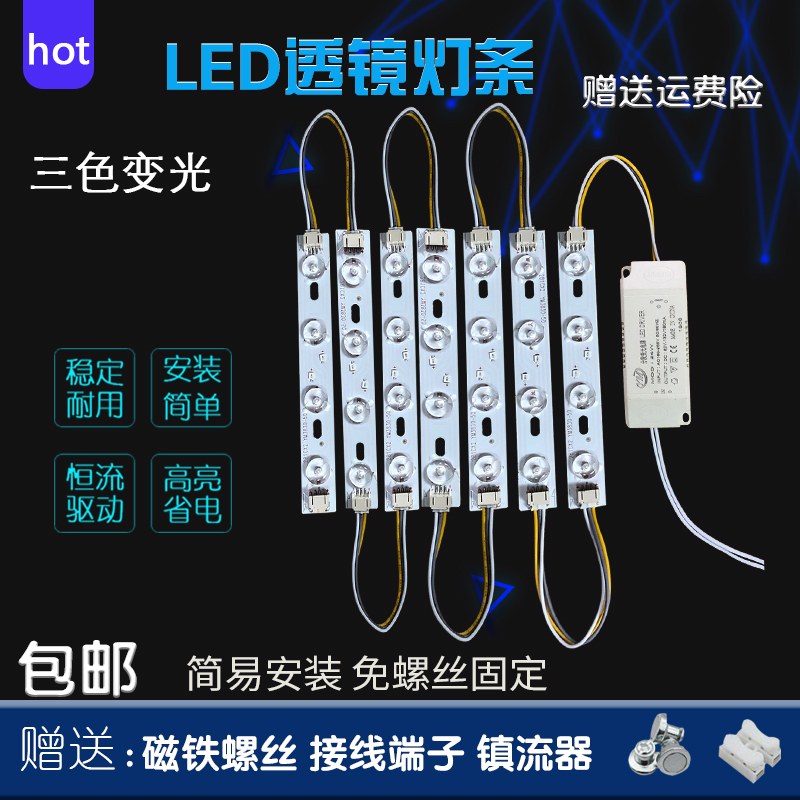 led140mm灯条透镜改造三色贴片