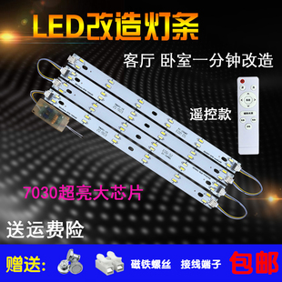led灯芯40一拖6替换长方形客厅灯板30/50cm灯条三色变光遥控灯带