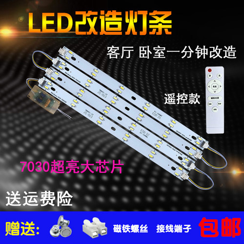 led灯芯40一拖6替换长方形客厅灯板30/50cm灯条三色变光遥控灯带