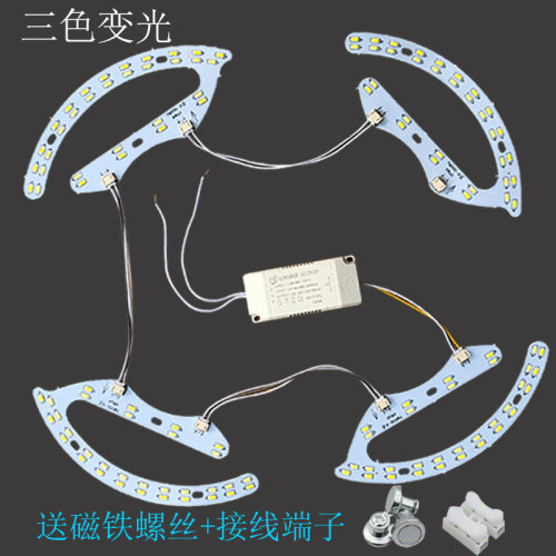 led灯板三色变光灯芯圆形光源风扇灯片灯盘马蹄形贴片灯灯盘光源