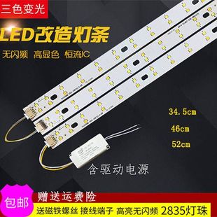 led灯芯led吸顶灯34.5cm灯带灯板三色长条46厘米贴片灯条灯片灯带