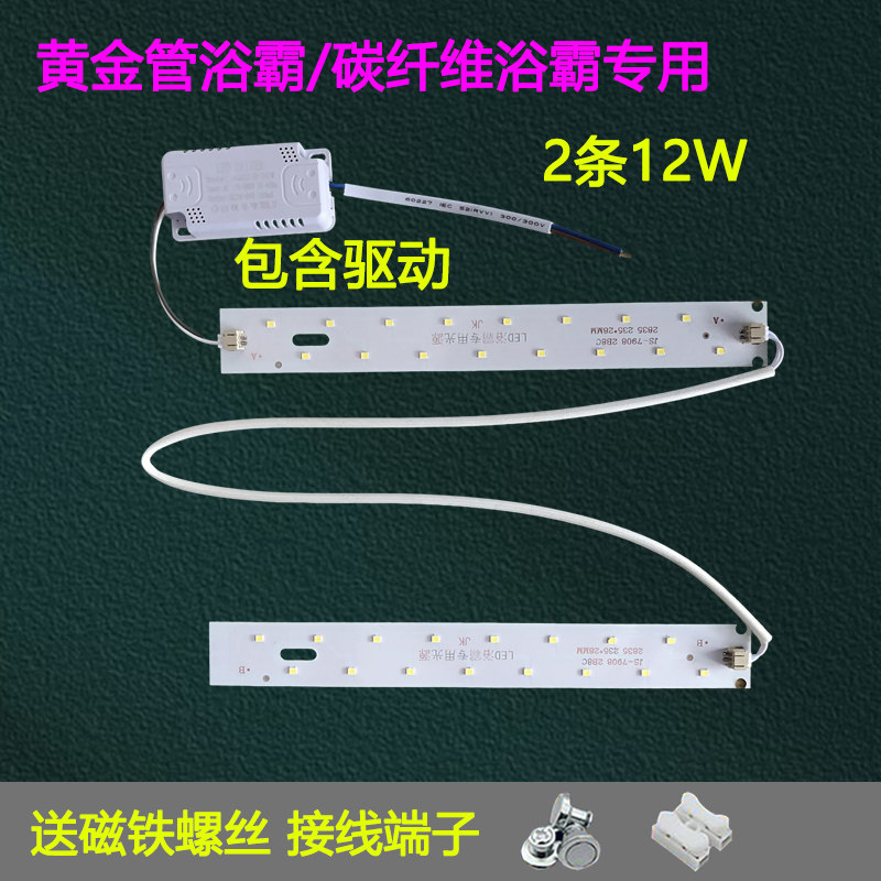 LED浴霸灯条23.5cm长条配件