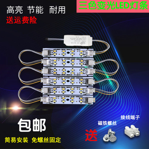 led客厅灯改造8cm芯片三色变光