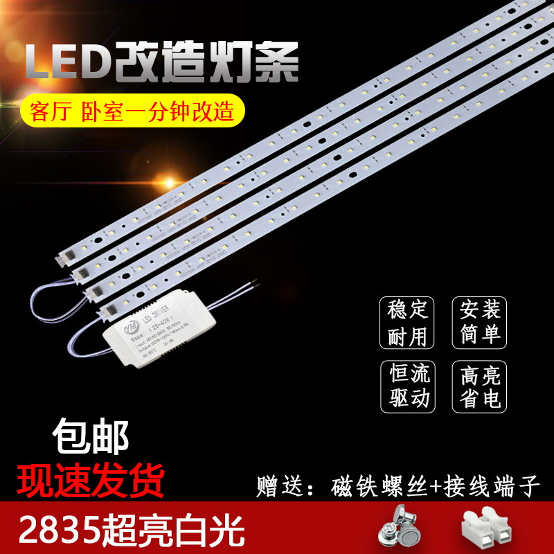 led改造灯条吸顶灯灯泡31cm灯芯客厅灯长条灯板50cm灯带41cm灯片,家装灯饰光源,LED球泡灯,淘宝优惠券,粉丝福利购,淘宝优惠卷