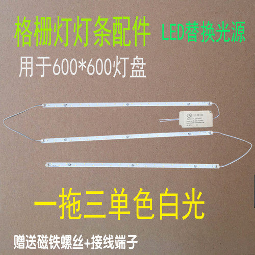 LED一体化格栅灯盘3*10W8W灯条驱动灯管600*600mm平板灯光源贴片