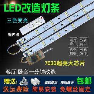 led灯条磁铁32/39.5/49.5cm灯芯灯板遥控三色变光客厅灯7030灯珠