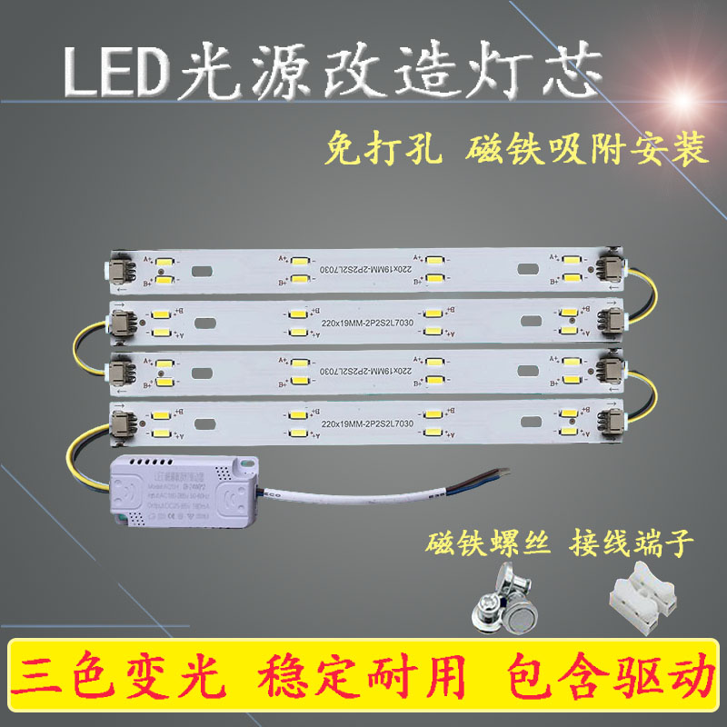 LED灯条22cm替换吸顶灯水晶灯长条三色光源改造灯芯灯板贴片配件图片