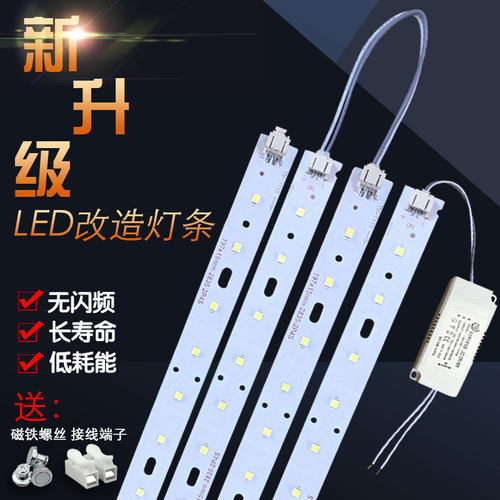 LED客厅灯16厘米灯板灯管灯带长条20厘米LED灯片白光超亮2835灯芯