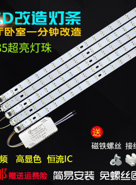 led替换灯条39cm卧室灯30cm灯芯客厅灯长条书房灯板49cm灯带灯片