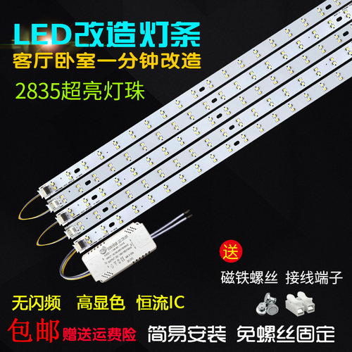 led替换灯条39cm卧室灯30cm灯芯客厅灯长条书房灯板49cm灯带灯片