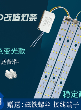 Led灯片41cm吸顶灯LED长条灯条520mm客厅灯芯三色变光31公分灯带