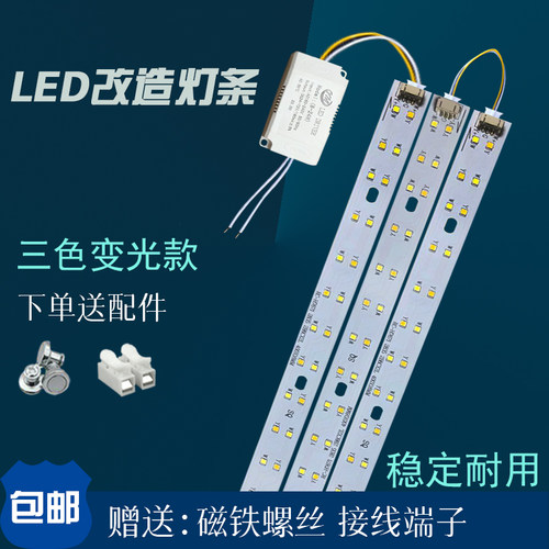 Led灯片41cm吸顶灯LED长条灯条520mm客厅灯芯三色变光31公分灯带