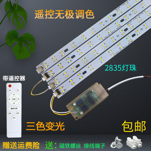 led灯条31/41/52厘米吸顶灯灯芯灯板灯带三色变光客厅灯遥控贴片