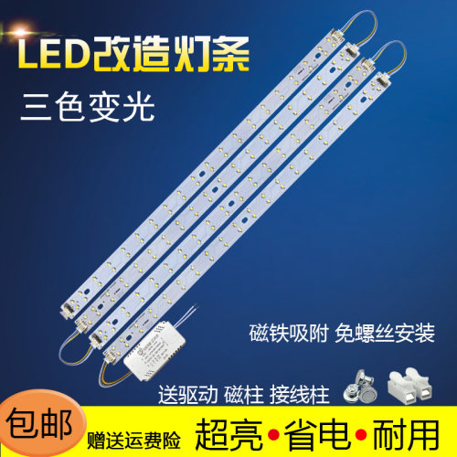 led替换灯条39cm卧室灯30cm灯芯三色变光客厅灯长条灯板49cm灯片