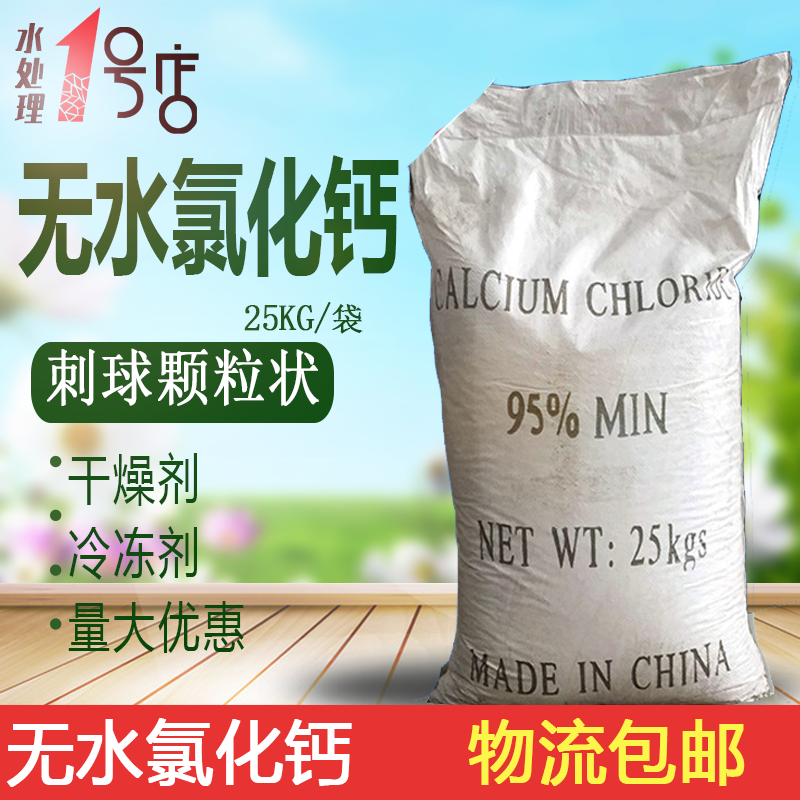 二水氯化钙融雪剂防冻剂干燥剂