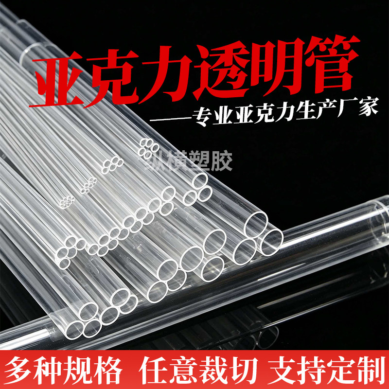 亚克力透明空心管定制直销