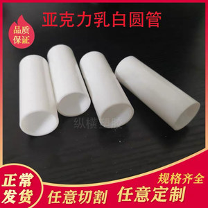 乳白亚克力圆管有机玻璃空心
