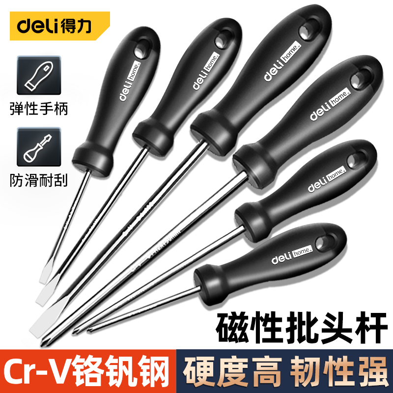 得力home两用螺丝批磁性