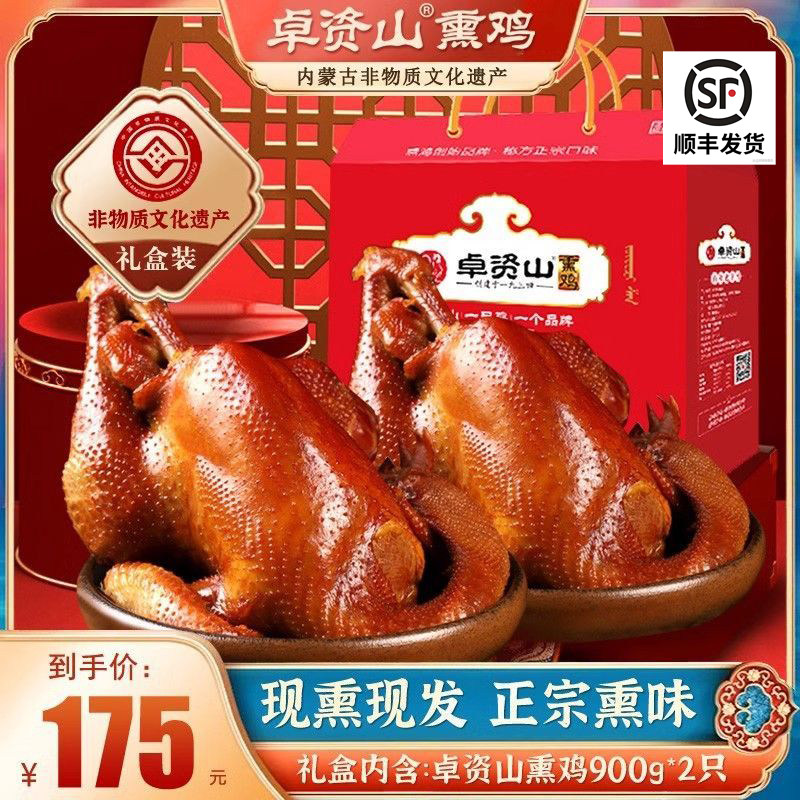 正宗卓资山熏鸡礼盒送礼900g*2只