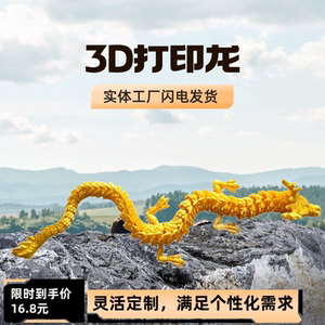 3d打印龙模型中国龙摆件可活动关节龙鱼缸造景装饰龙蛋玩具水晶龙