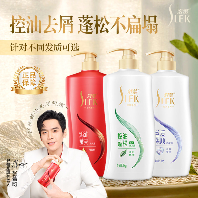 舒蕾香氛柔顺顺滑洗发露