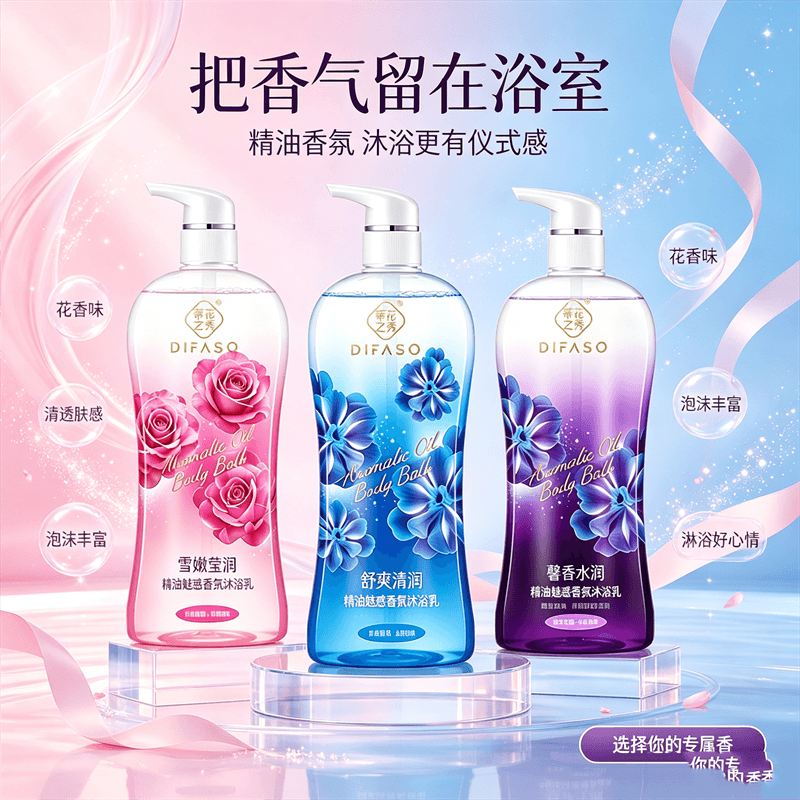 蒂花之秀香氛润肤沐浴露