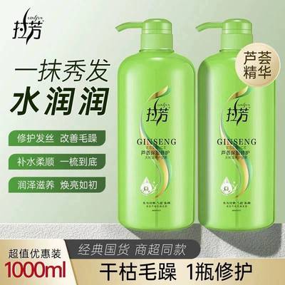 拉芳清爽人参顺滑护发素