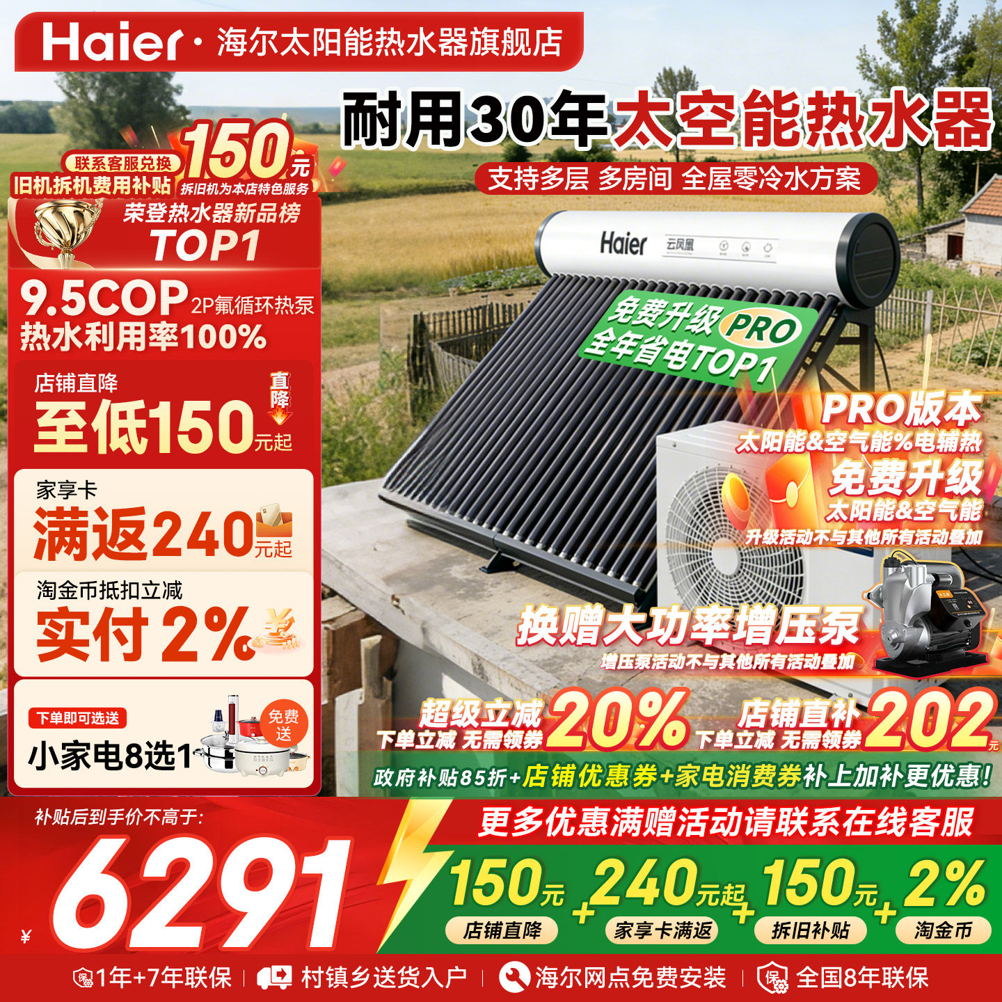 【政府补贴15%】海尔太空能热水器太阳能空气源热泵家用一体式N6