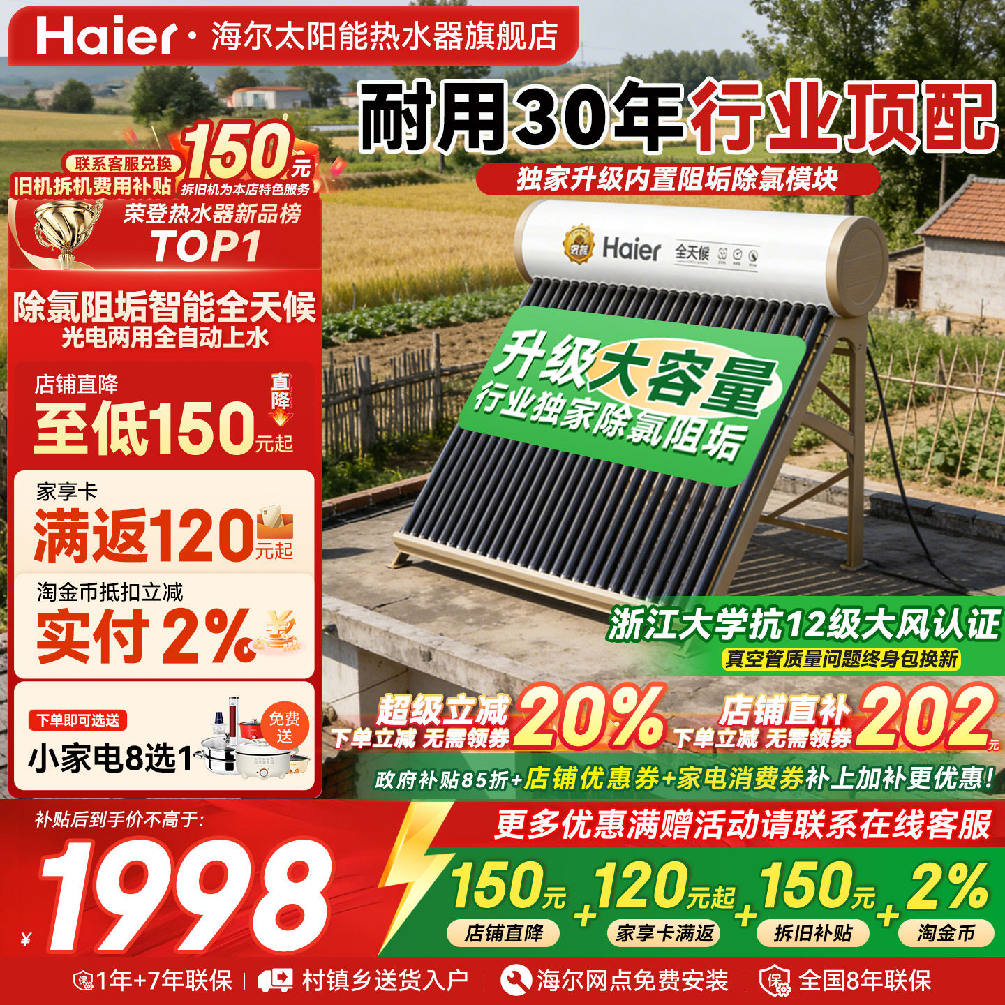 【政府补贴15%】海尔太阳能热水器电加热一体家用真空管集热器