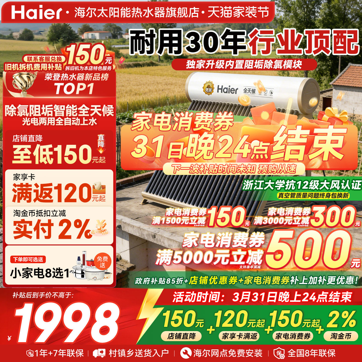 【政府补贴15%】海尔太阳能热水器电加热一体家用真空管集热器